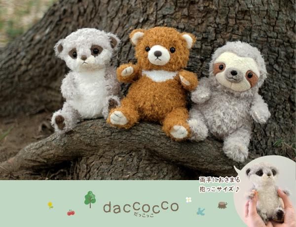 DCC-0168B daccocco くま - シナダオンラインショップ