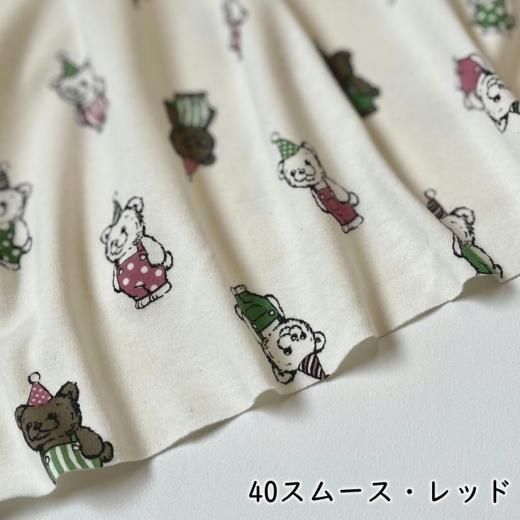 パーティーベア 40スムース 【カット済み】 - IKOR-cloth