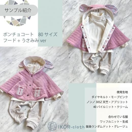 プレゼントパターン】 ポンチョコート - IKOR-cloth