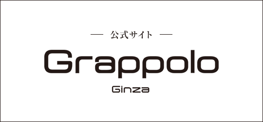 GrappoloGinza 公式サイト