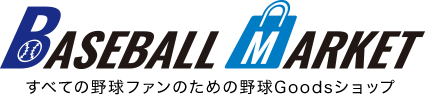 BASEBALL MARKET～ベースボールマーケット～