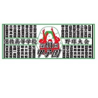 高校野球グッズ｜BASEBALL MARKET