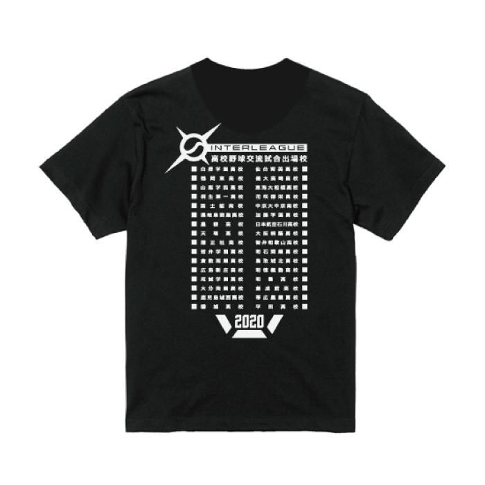 2020年甲子園高校野球交流試合出場校名入りTシャツ【数量限定 2020年甲子園高校野球交流試合出場校名入りTシャツ【数量限定
