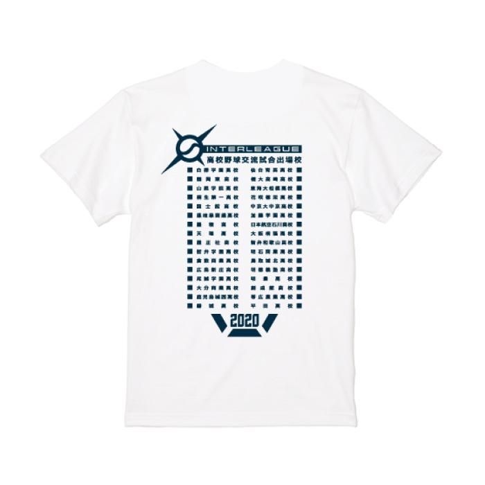 2020年甲子園高校野球交流試合出場校名入りTシャツ【数量限定 2020年甲子園高校野球交流試合出場校名入りTシャツ【数量限定