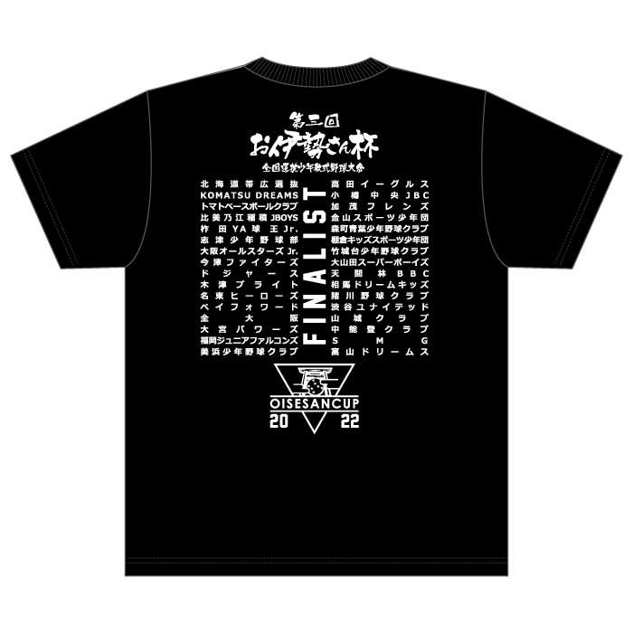 大会記念Tシャツ（全チーム名入り）【第3回お伊勢さん杯2022】 - BASEBALL MARKET～ベースボールマーケット～