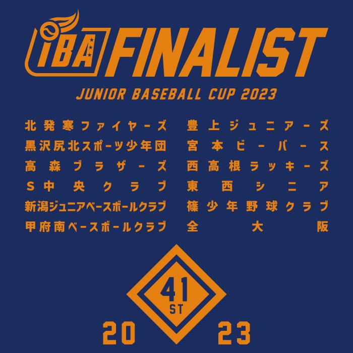 IBA全国少年野球大会 大会記念Tシャツ - BASEBALL MARKET～ベースボールマーケット～