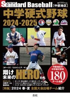 Standard - BASEBALL MARKET～ベースボールマーケット～