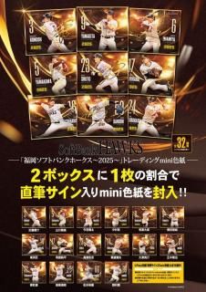 福岡ソフトバンクホークス～2025～」トレーディングmini色紙 未
