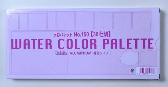 人気商品】ホルベイン アルミ製水彩パレット No.150 30仕切 21014 - その他