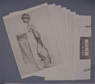安井曾太郎Ⅰ Ⅱ 黒田清輝 デッサン集 書籍 - 画材あ～る