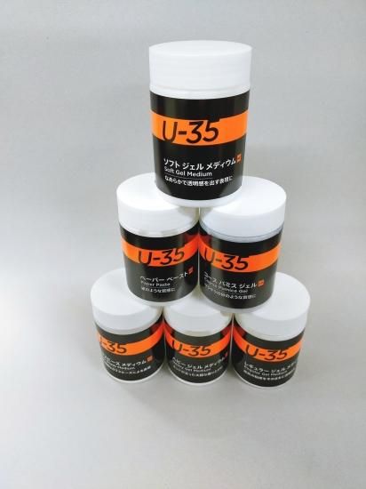 ターナー色彩 U－35 アクリルメディウム - 画材あ～る