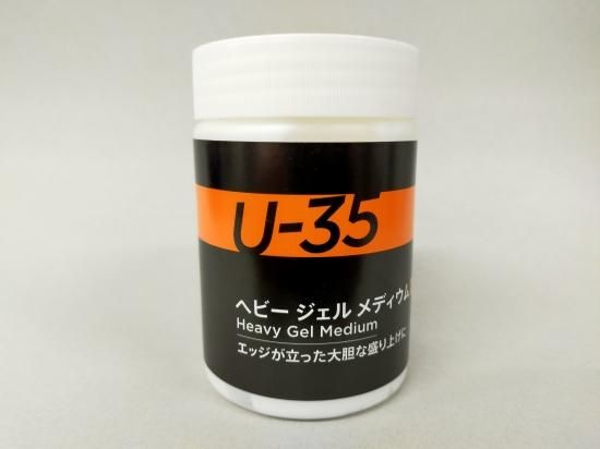 ターナー色彩 U－35 アクリルメディウム - 画材あ～る
