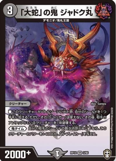 大蛇の鬼ジャドク丸 金トレジャー - メルカリ