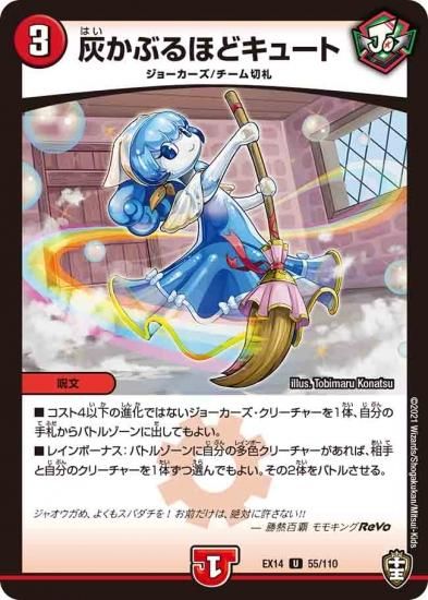 灰かぶるほどキュート【U】{DMEX14 55/110}《火》 - プラネット 灰かぶるほどキュート【U】{DMEX14 55/110}《火》 - プラネット