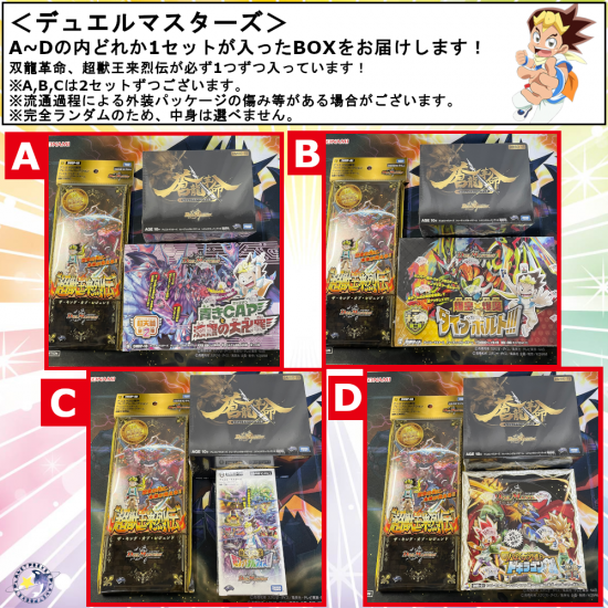 第2弾 プラ ポケ スペシャルbox デュエルマスターズ編 全7口 プラネットポケット