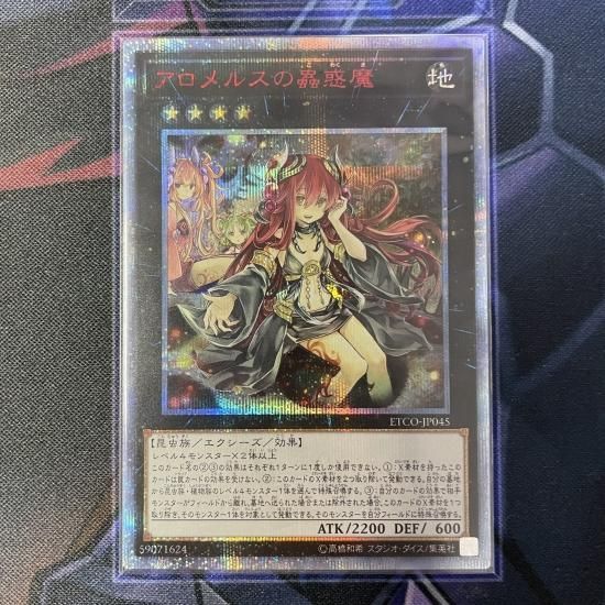 アロメルスの蟲惑魔 20th　psa9　極美品