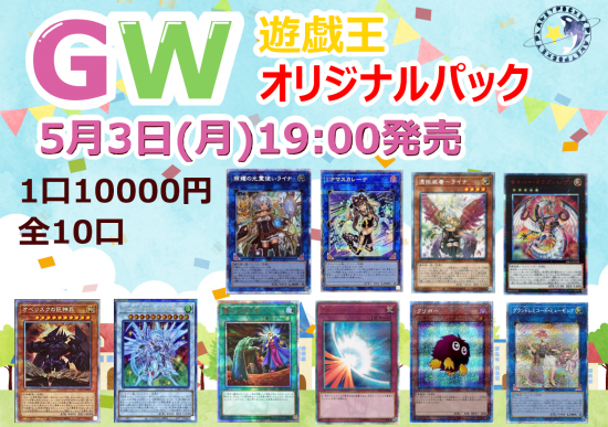 Gw プラ ポケ 遊戯王オリジナルパック 1パック 全10口 プラネットポケット Gw プラ ポケ 遊戯王オリジナルパック 1パック 全10口 プラネットポケット