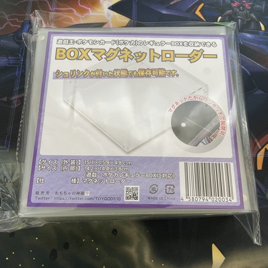 BOX用マグネットローダー（遊戯王、ポケモンカード） - プラネットポケット