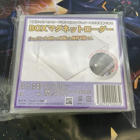 Box用マグネットローダー 遊戯王 ポケモンカード プラネットポケット