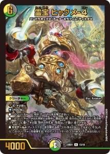 DM23-BD1 「レジェンドスーパーデッキ 禁王創来」 - プラネット