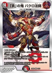 DM23-BD2 開発部セレクションデッキ 「火闇邪王門」 - プラネットポケット