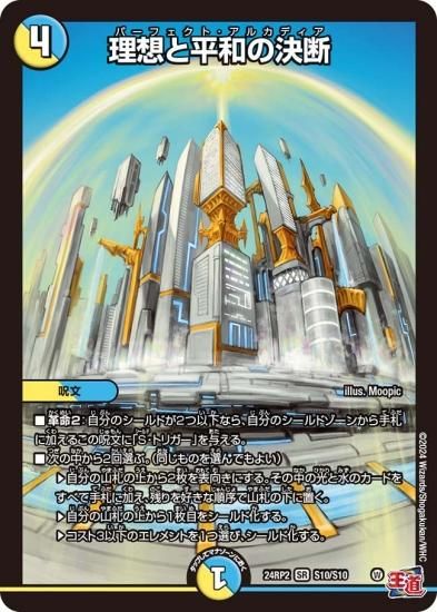 理想と平和の決断　4枚　24RP2 パーフェクト・アルカディア 理想と平和の決断4枚24RP2 パーフェクト・アルカディア