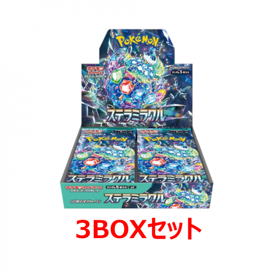 ポケモンカード 拡張パック ステラミラクル 3BOXセット ポケモンカード 拡張パック ステラミラクル 3BOXセット
