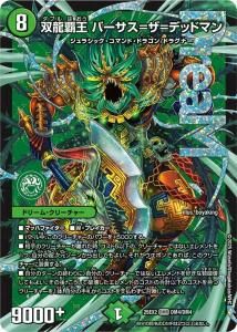 ζƲ С᥶ǥåɥޥDMR{25EX2 DM4/DM4}<img class='new_mark_img2' src='https://img.shop-pro.jp/img/new/icons6.gif' style='border:none;display:inline;margin:0px;padding:0px;width:auto;' />