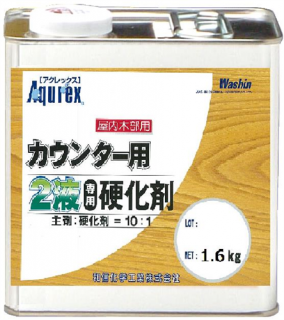 〈廃番〉アクレックス カウンター用 2液【1.6Kg・1600g】専用硬化剤