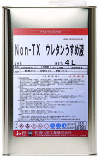 ワシン Non-TX ウレタン【4L】うすめ液