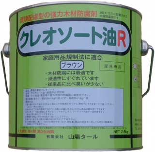 クレオソート油R【2.5Kg】