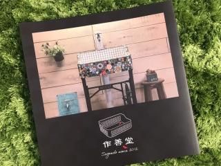 作善堂カタログ - 美濃焼ガーデンシンク・モザイクタイル通販|作 作善堂カタログ - 美濃焼ガーデンシンク・モザイクタイル通販|作