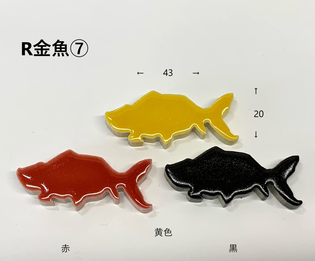 【 sazendo ×Rippu オリジナル 】 こだわり金魚タイル 　【R-kingyo】