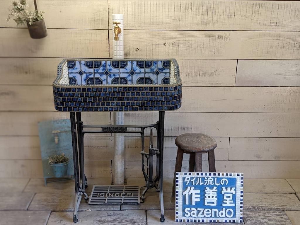 屋外専用】レトロタイルが素敵なブルーシンク(Sサイズ)[商品 屋外専用】レトロタイルが素敵なブルーシンク(Sサイズ)[商品