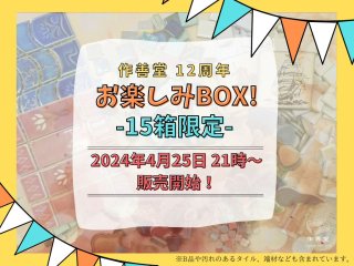 2024/4/25(2112ǯǰڤBOX(꣱Ȣ¤)