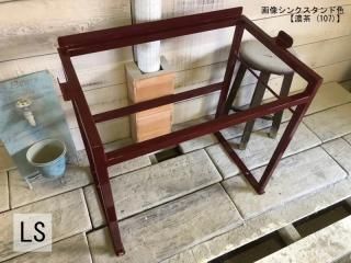 シンクスタンド シンクスタンド