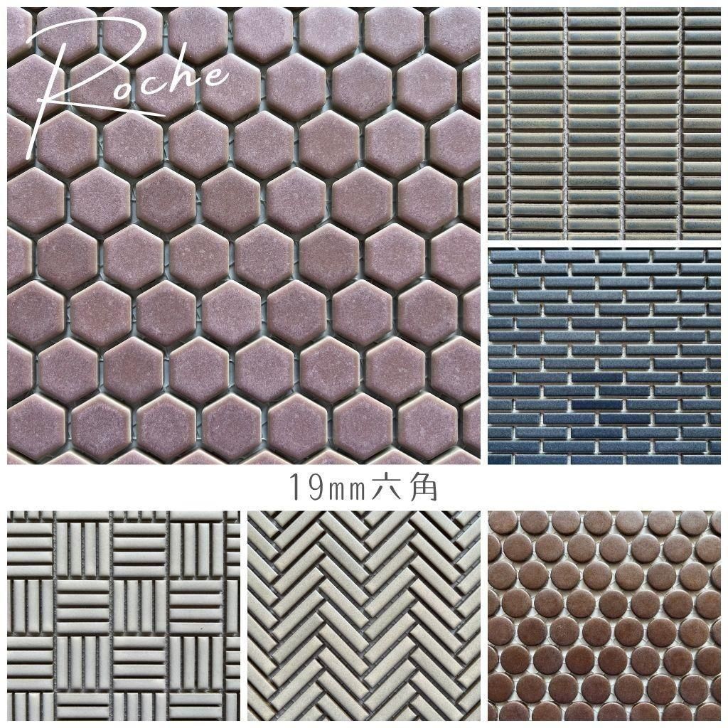 美濃焼タイル モザイクタイル ロシェシリーズ 19mm六角形 【Roche-19HEX】