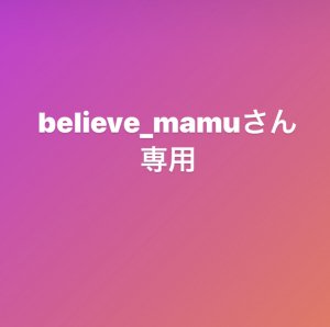 believe_mamu