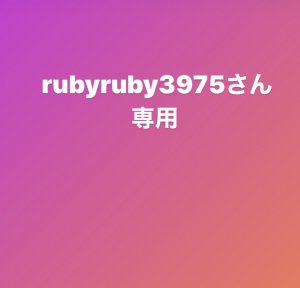 rubyruby3975