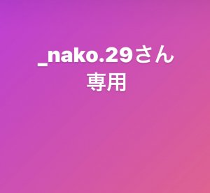 _nako.29