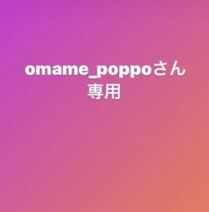 omame_poppo