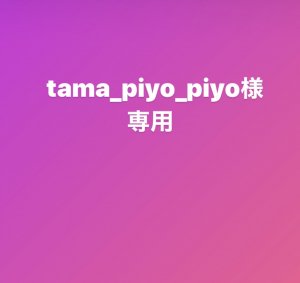 tama_piyo_piyo