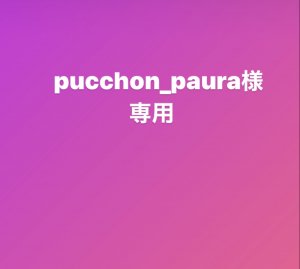pucchon_paura