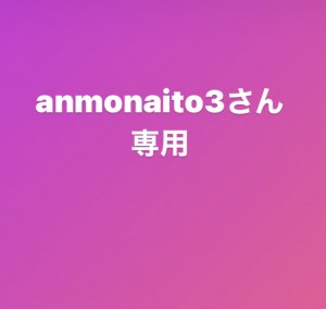 anmonaito3