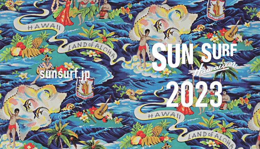 SUNSURF/サンサーフ/2023年、長袖、半袖、アロハシャツ、ハワイアンシャツ