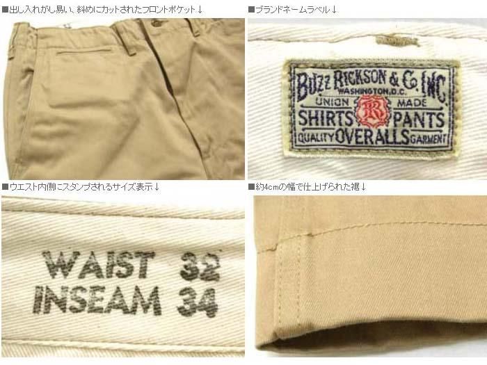 BUZZ RICKSON‘S チノパンツ オリジナルスペック 32 x 34 SALE 30%OFF】[BR40025A]Buzz Rickson's(バズリクソンズ