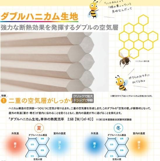 ハニカムスクリーンも取り扱っています（日本製） - 埼玉県所沢