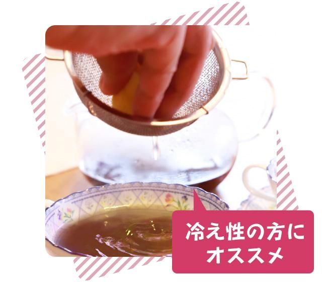 冷え性の方にオススメ♪ジンジャー紅茶