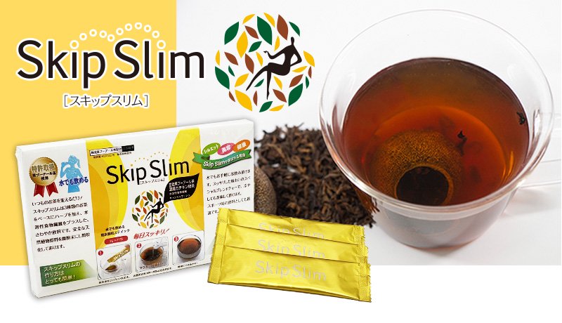 Skip Slim スキップスリム スティック粉末茶 21本 ダイエットサポートティー
