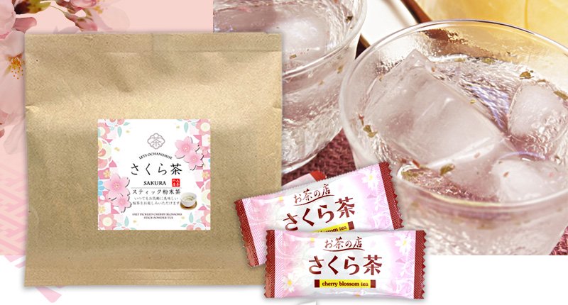 ふんわり桜の香り『さくら茶 』スティック粉末茶